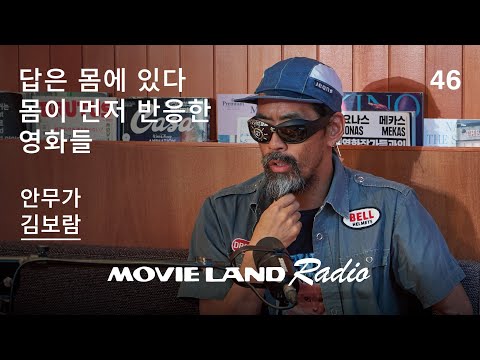 몸의 언어로 말하는 사람. 앰비규어스 댄스 컴퍼니 김보람 예술감독이 고른 영화 5편.