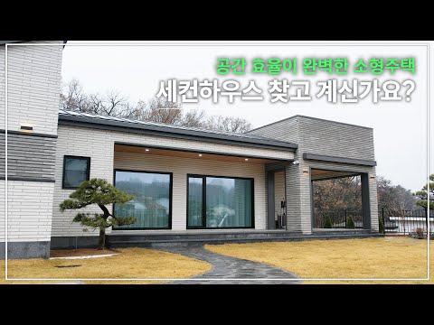 No.1 필요한 공간만, 힐링이 되는 공간들로 가득한 완벽한 소형주택! #소형주택 #세컨하우스#단독주택 #목조주택