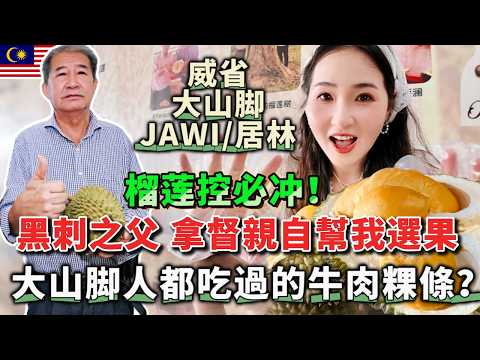 World's Best Durian in Penang? Dato Helps Me Pick at Championship Stall - Then I Risked a 2.9★ Shop!