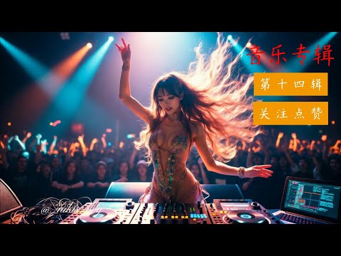 好听熟悉有回忆的DJ曲子串烧#必听热门歌曲 #中文歌曲 #dj #抖音热歌 #音樂 #音樂