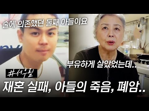 [스페셜] 폐암이 세 번이나.. 미국 호텔 재벌과의 재혼 실패 후 아들의 죽음까지.. 산전수전 다 겪은 배우 서우림 #특종세상