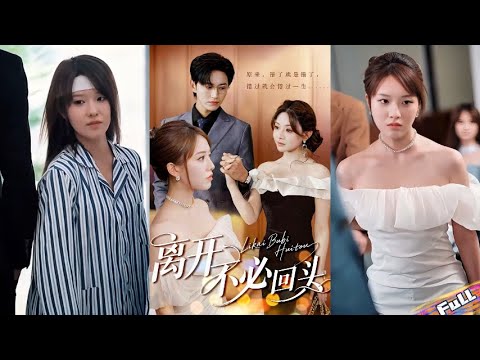 💘7 years of love vanished in a crash.I accept the betrothal,and we leave each other alone.#drama #爽文