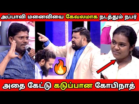 மனைவியை 💔 கொடுமைப்படுத்தும் கணவர் | HUSBAND💔WIFE | Neeya Naana Latest Episode