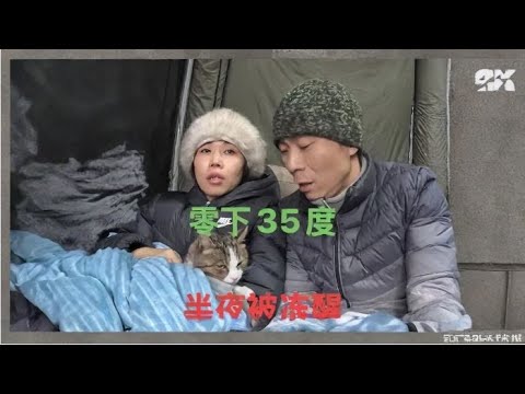 Temperatures in Xinjiang plummeted below -35 degrees Celsius. I woke up freezing in the middle of...