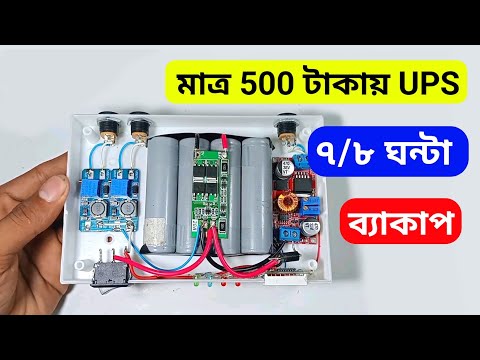 Wifi will work even if there is no electricity / Mini UPS For Wifi Router & Onu / WGP UPS Circuit...