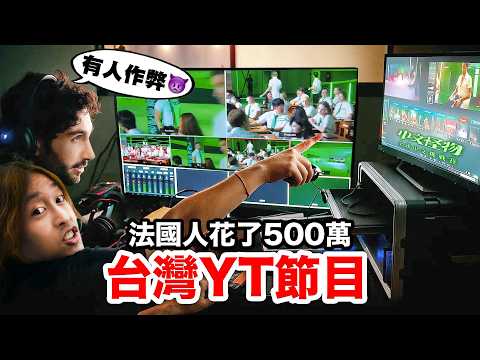 😈中文怪物幕後花絮！500萬究竟花去哪裡了？！MANDARIN MONSTER BEHIND THE SCENES