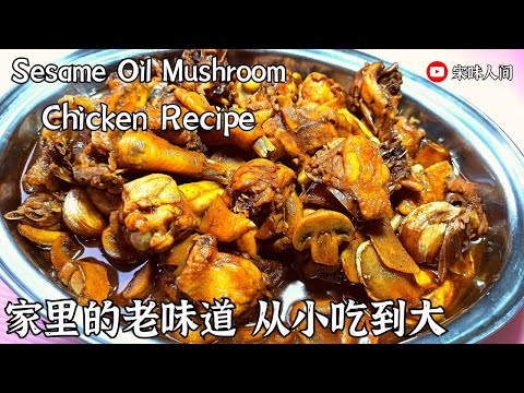 The recipe taught by a master chef: the most comforting pot of sesame oil mushroom chicken – the ...