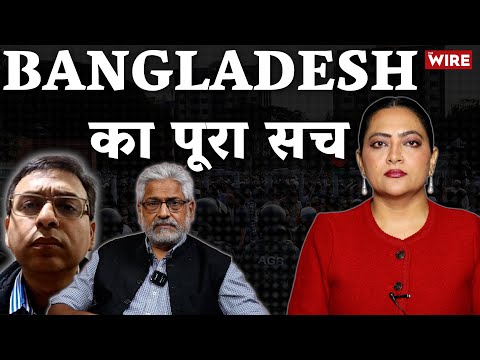 जल रहा है Bangladesh, क्या है पूरा सच | Arfa Khanum Sherwani