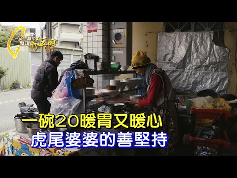 〔雲林〕“世上苦人多 有能力就幫”虎尾婆婆堅持全年無休 讓學生及弱勢吃飽∣一步一腳印【婆婆的堅持一碗20元】20250209