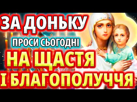 ASK FOR YOUR DAUGHTER: The strongest mother's prayer for her daughter for happiness and well-being