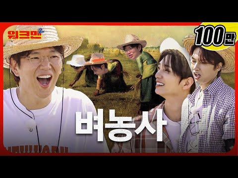 Harvesting in a 6600 m2 rice field with "VERY RICE" friends🌾 | SEVENTEEN Joshua, Jun | Workman2