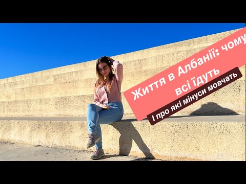 Albania. Life in Albania. Why everyone goes and what disadvantages are kept quiet about. Cost of ...