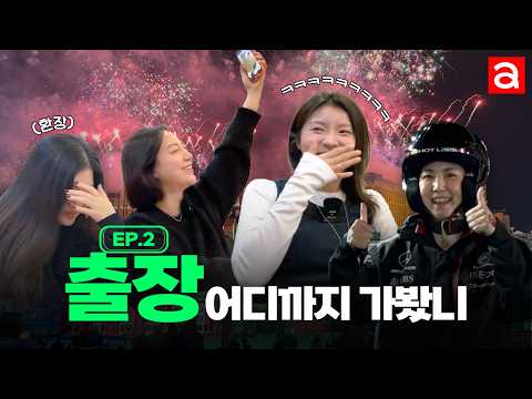 "악마는 프라다를 입을까?" 매거진 에디터의 현실 출장썰?!🥲 | 매거진 사내 브이로그 '얼뤄오십쇼'