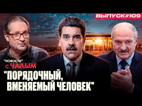 Will Lukashenko take Maduro into his fold? | "Novosti" with Chaly