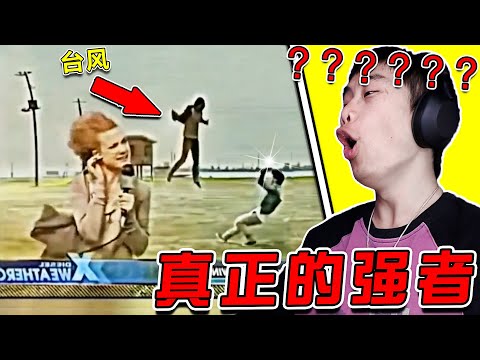 真正的强者從不抱怨環境【第3期】颱風而已！ 先拍個照再說~