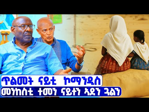 EMN - ፈራዳይ ሾው | ብተመን ጊንዳዕ እንተተነኺስካ ኣይትፍወስን ኢኻ። - Eritrean Media Network