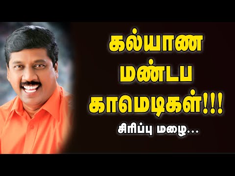 Gnanasambandan comedy speech / பேசப் போன என்னை மாப்பிள்ளை ஆக்கிட்டாங்க!!!