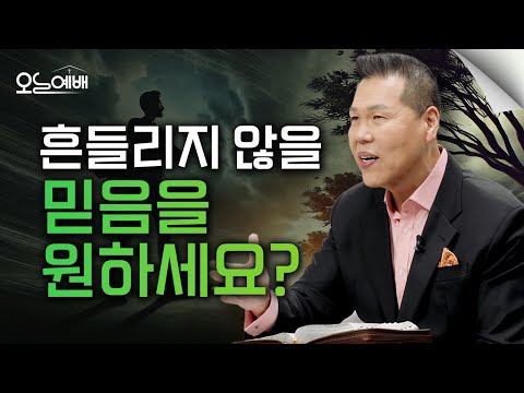 내 믿음이 작고 약한 이유는? 오늘 이 영상에서 해답을 찾으세요! | 4K UHD | 오늘예배 #44 | 브라이언박 목사 | Virtual Church [Just Jesus]