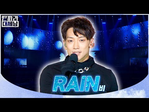 "습~하" 무대 위 최강자 비(RAINISM) [대케가수] / KBS 방송