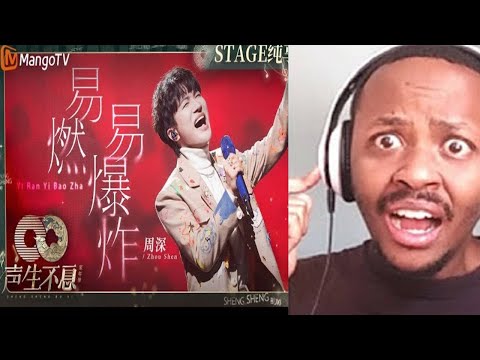 ZHOU SHEN REACTION | 《#易燃易爆炸》加入戏曲唱段填词 以弦乐阐述两个人格的对话｜声生不息·家年华 Circle Of Sound EP10｜MangoTV