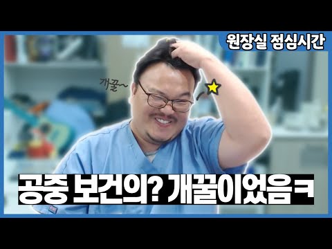97학번 치과의사의 슬기로운(?) 공중보건의 생활
