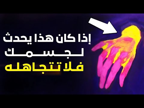 هل تلاحظ هذه التغيرات الجسدية في جسدك؟ أنت في حالة صحوة روحية!!!🌟هذه العلامة يحملها فقط المختارون