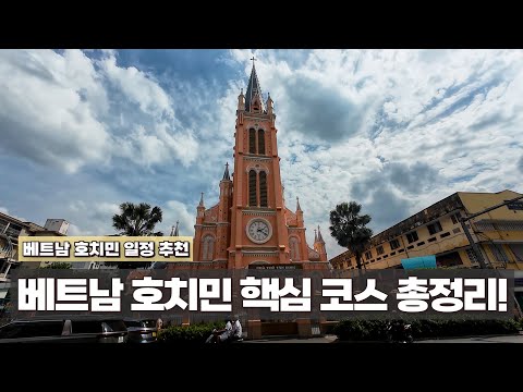 Recommended One-Day Ho Chi Minh City Itinerary | A Complete Guide to the Top Attractions in Ho Ch...