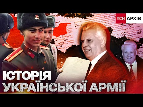 ІСТОРІЯ УКРАЇНСЬКОЇ АРМІЇ: ЗЛЕТИ І ПАДІННЯ! ЯК НАВІТЬ ВІЙСЬКОВІ РФ ГОЛОСУВАЛИ ЗА НЕЗАЛЕЖНІСТЬ. Архів
