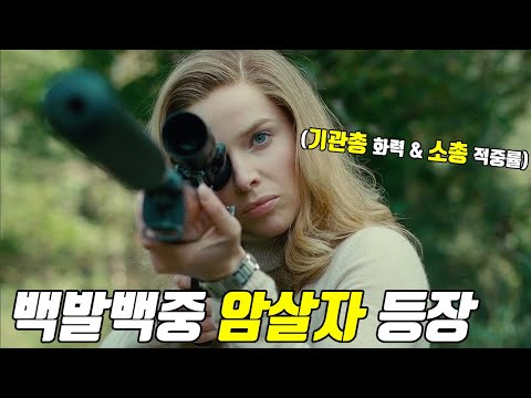 평범한 사진작가로 위장한 레전드 암살요원을 건드린 조직의 최후... [영화리뷰/결말포함]