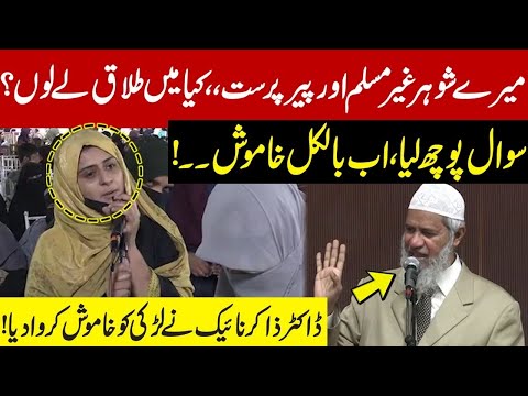 Woman Shared Shocking Situation To Zakir Naik Regarding Her Husband | Dr Zakir Naik Brilliant Reply