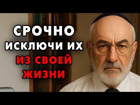 Срочно исключи из своей жизни эти 9 типов Людей! Они медленно ломают твою жизнь!