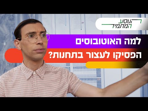 למה האוטובוס כבר לא עוצר בלי שמנופפים לו?