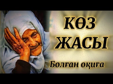 Жалған дүние.Жалғызын жоғалтқан ана оның қайда екенін білгенде есінен тана жаздады