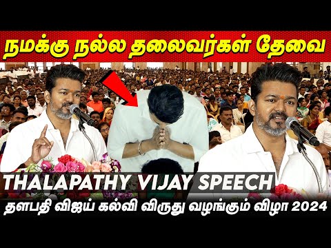Say No To Drugs - Thalapathy Vijay Speech at Students Meet விஜய் கல்வி விருது வழங்கும் விழா TvkVijay