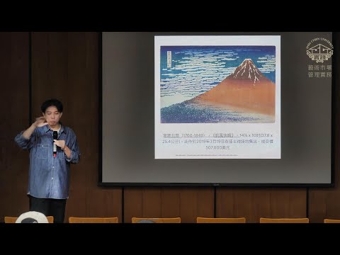 實踐大學堂．藝術市場與管理實務》412 藝術的意義與價值（李仕璽老師）