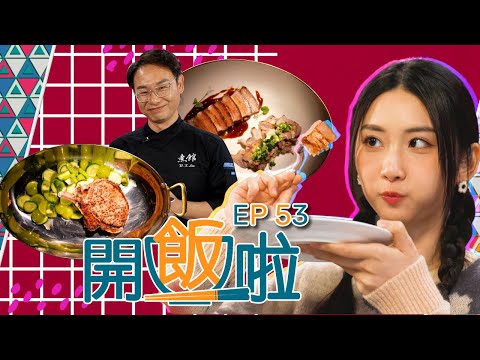 【開飯啦】EP53完整版 ｜鴛鴦豬腩 (百香果燒烤醬焗豬腩伴鹽麴蔥油豬腩肉)｜美國短骨厚切豬扒奇異果沙律｜黃靜藍｜李偉強｜好好制作｜HOY 77｜星期一至星期五 8:30 PM