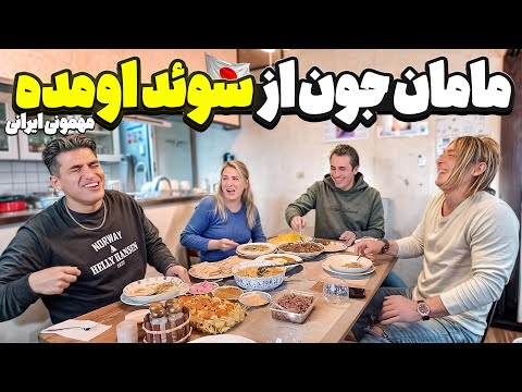 مامان جون از سوئد اومده مهمونی ایرانی در ژاپن خاطرات خندهدار