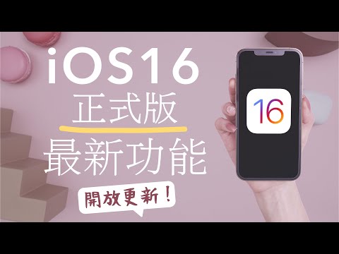 (Chinese) iOS 16 All New Features!