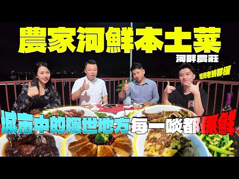 中山美食｜中山饮食｜隐世美食｜坦洲｜农家河鲜｜不容易被发现的美食｜本土农家菜｜海鲜｜走地鸡｜#中山美食 #珠海美食 #农家菜 #美食探店