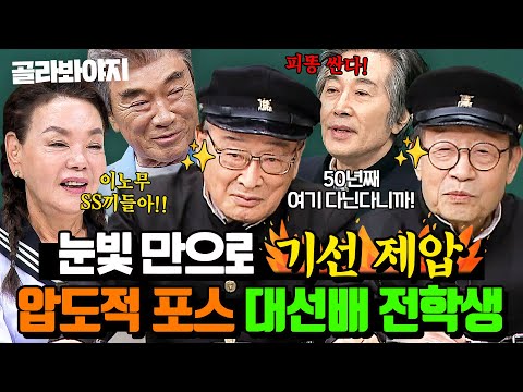 (2시간) ＂여기 교장이 내 후배야!🔥＂ 등장만으로 압도적 존재감 뽐내는 대선배 전학생 모음｜아는 형님｜JTBC 230916 방송 외