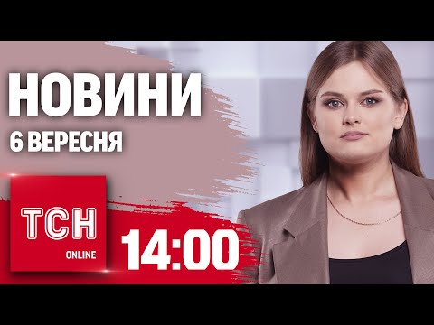 Новини ТСН 14:00 6 вересня. Павлоград під ударом балістики, хакерська атака на РФ і танці на столах