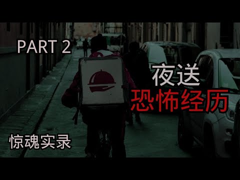 [ Part 2 ]深夜的外卖订单，备注写着：三长两短