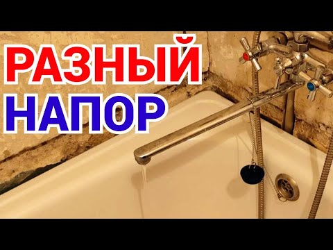 Разный напор воды на кухне и в ванной