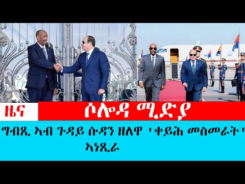 የጀነራል ታደሰ የሰላም መልእክት!