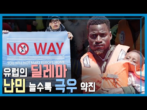 유럽의 관문 람페두사섬, 난민 급증으로 고민 (KBS_359회_2024.06.08.방송)