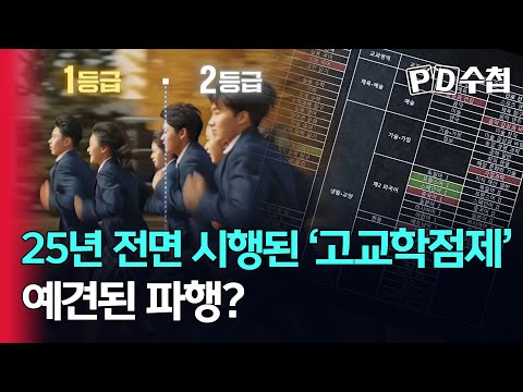 [스피디(sPeeD) 수첩] 25년 전면 시행된 '고교학점제' 예견된 파행?