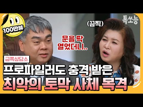 [#에이팅] 프로파일러 배상훈에게 트라우마로 남은 사건😱 배상훈이 온갖 강박에 시달리는 이유 | #금쪽상담소 113 회