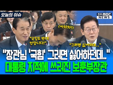 "장관님 '국힘' 그러면 싫어하던데.." 대통령 지적에 '아차차' 쓰러진 보훈부장관