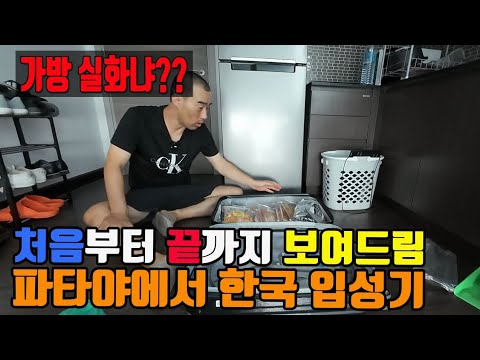 태국에서 한국으로.. 벨 트레블 버스 가격 소요 시간 예약 방법을 한번에.. 수완나품 공항 라운지 이용까지