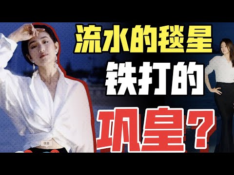 引領並創造時尚的鞏俐，為何被稱「時尚絕緣體」？韻味=土？56歲鞏俐的紅毯「退化」史【天才女友GG】